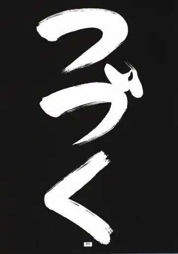 [Lopez Hakkinen - Sanazura Hiroyuki] Sanazura Hiroyuki no Shumi no Doujinshi 3 Fhentai - Page 59