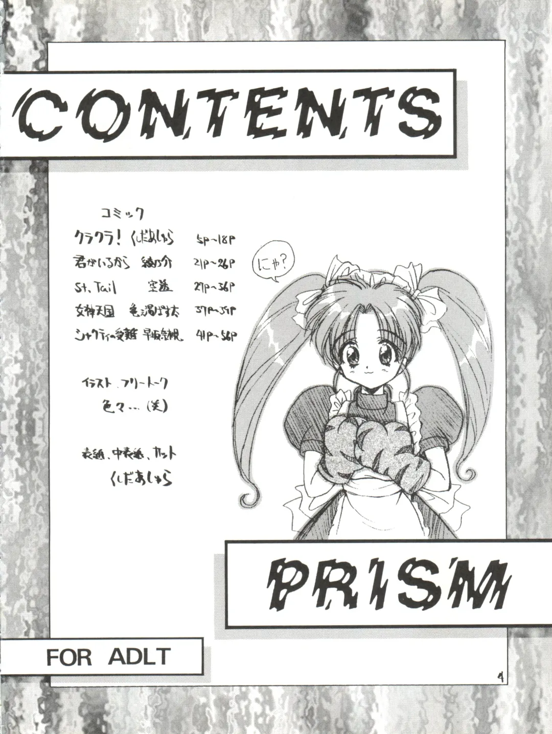 [Kushida Ashura] PRISM Fhentai - Page 4