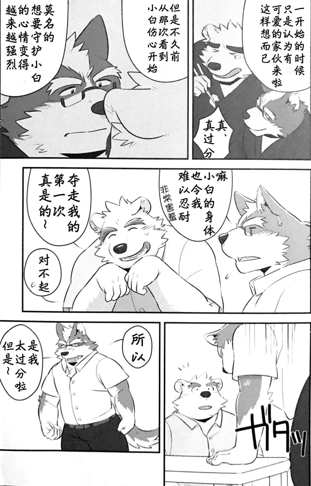 [Mato] Scramble! 4 Fhentai - Page 10