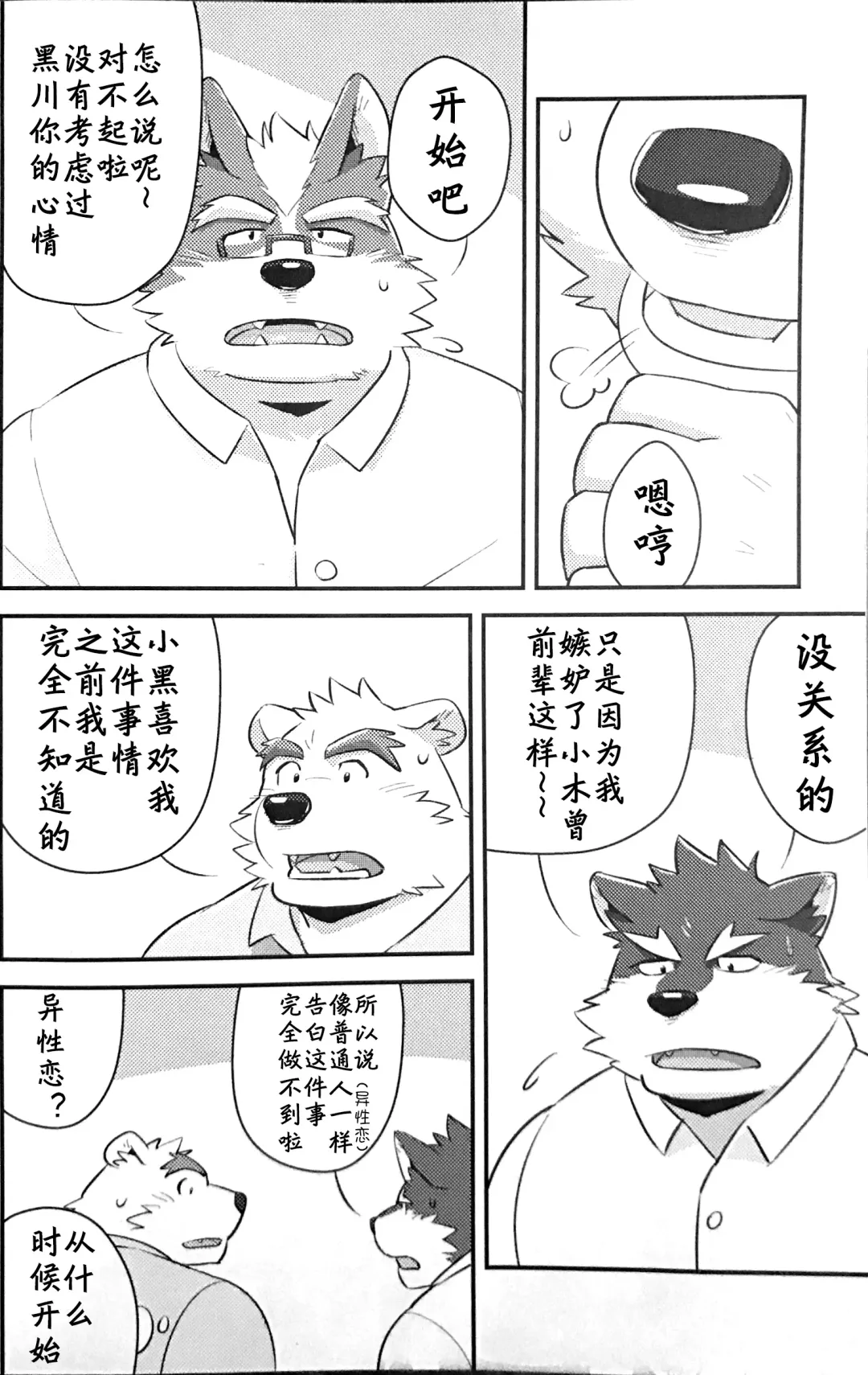 [Mato] Scramble! 4 Fhentai - Page 5