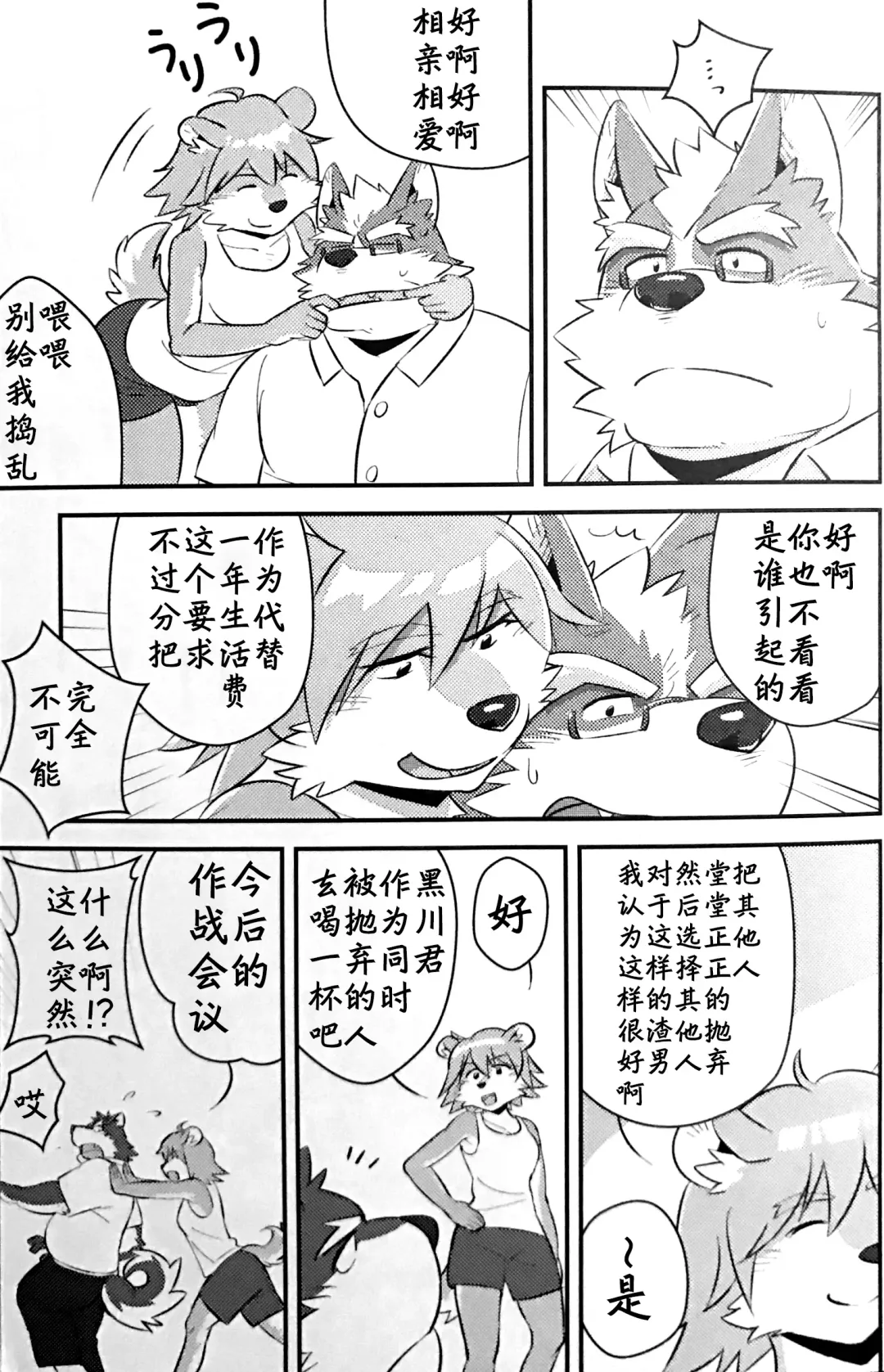 [Mato] Scramble! 4 Fhentai - Page 8