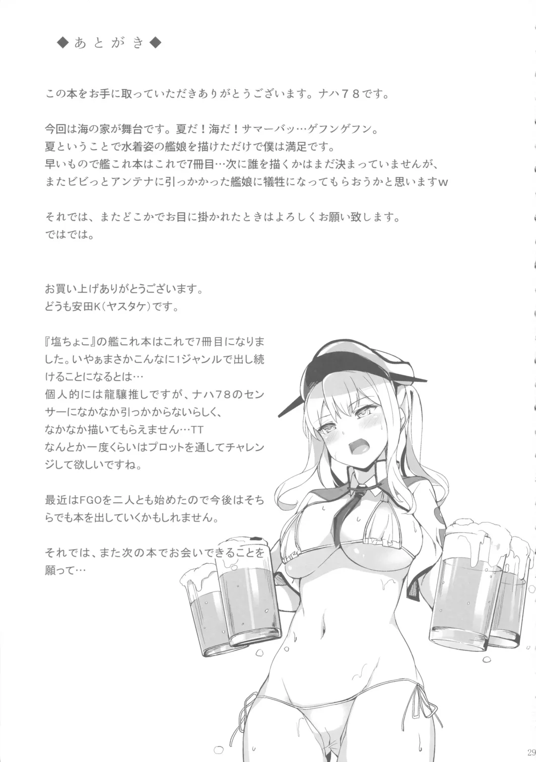 [Naha 78] Umi no Ie de Kairaku ni Torawarete Fhentai - Page 28