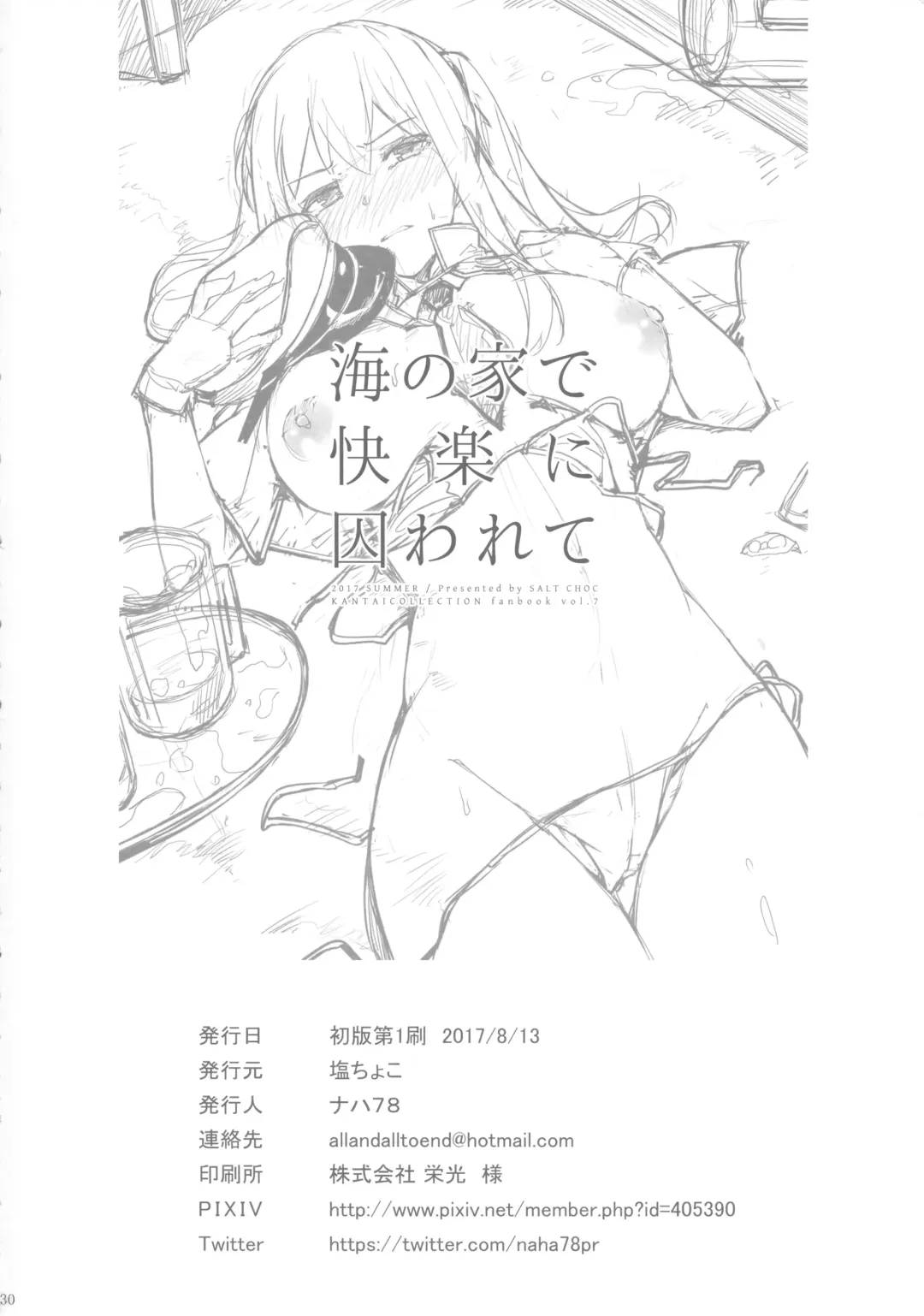 [Naha 78] Umi no Ie de Kairaku ni Torawarete Fhentai - Page 29