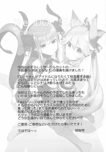 [Akechi Shizuku] The IDOL SERVANT Fhentai - Page 24