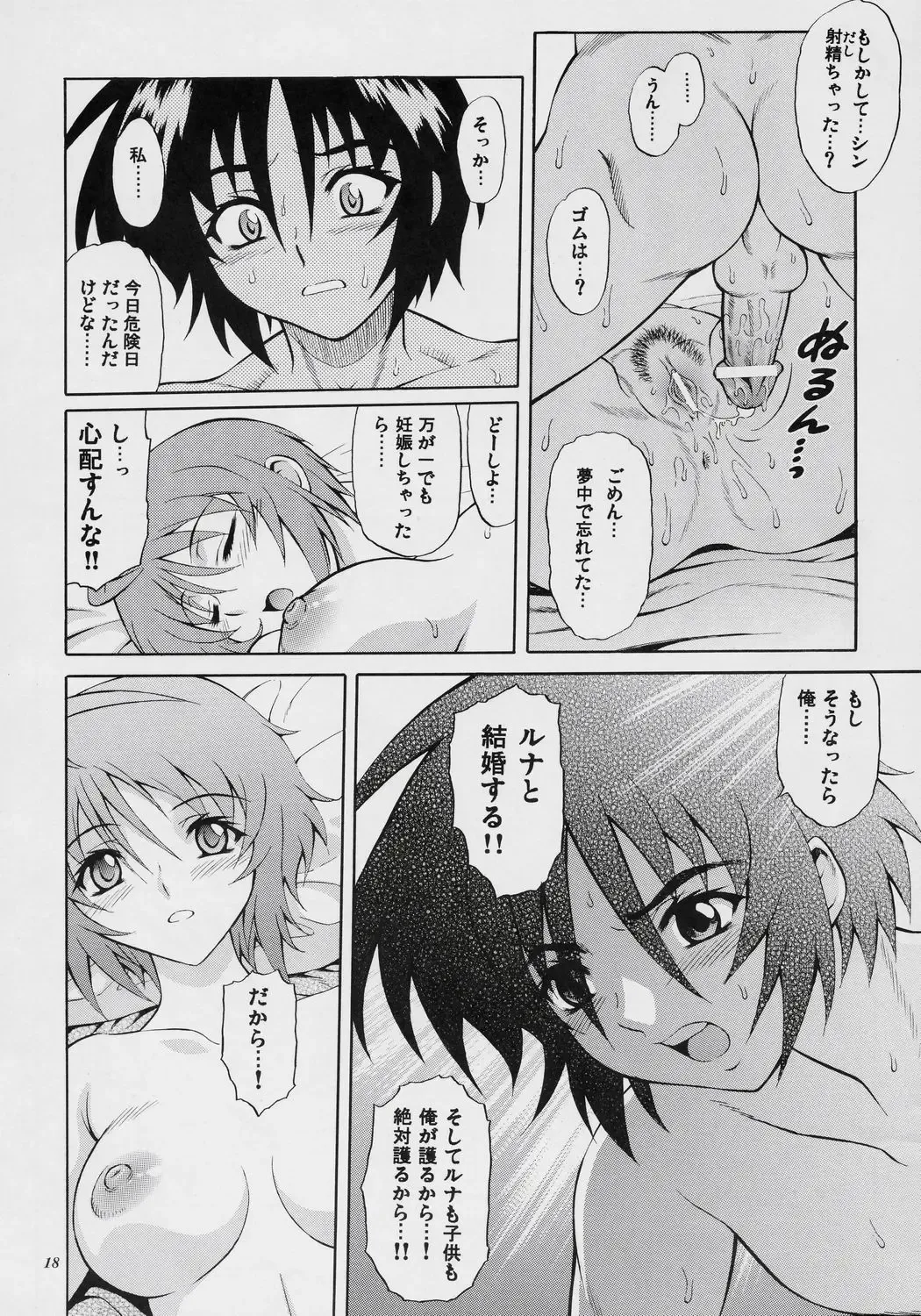 [Harukaze Soyogu] Burning!! 4 Fhentai - Page 17