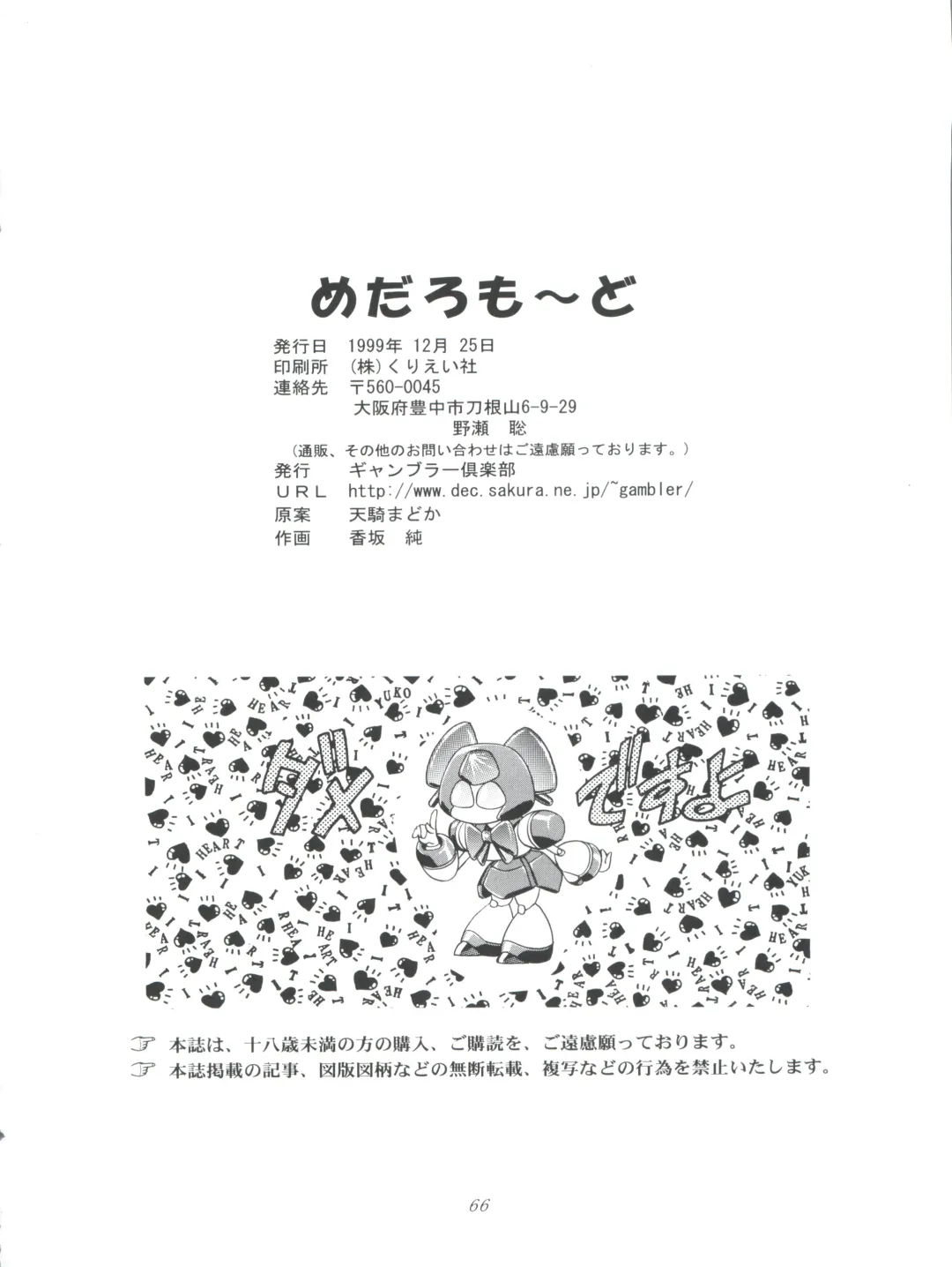 [Kousaka Jun] Medaro Mode Fhentai - Page 66