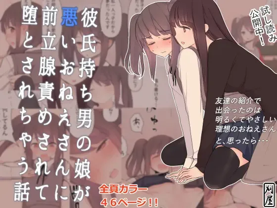 [Calipur] Kareshi Mochi Otokonoko ga Warui Onee-san ni Zenritsusen-zeme Sarete Otosarechau Hanashi Fhentai - Page 1