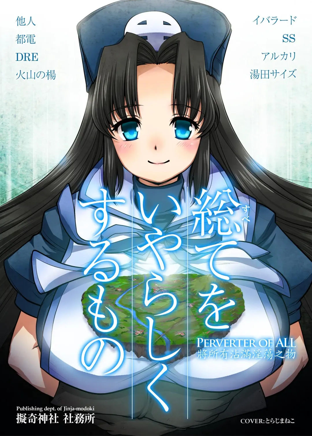 Perverter of ALL Fhentai - Page 1