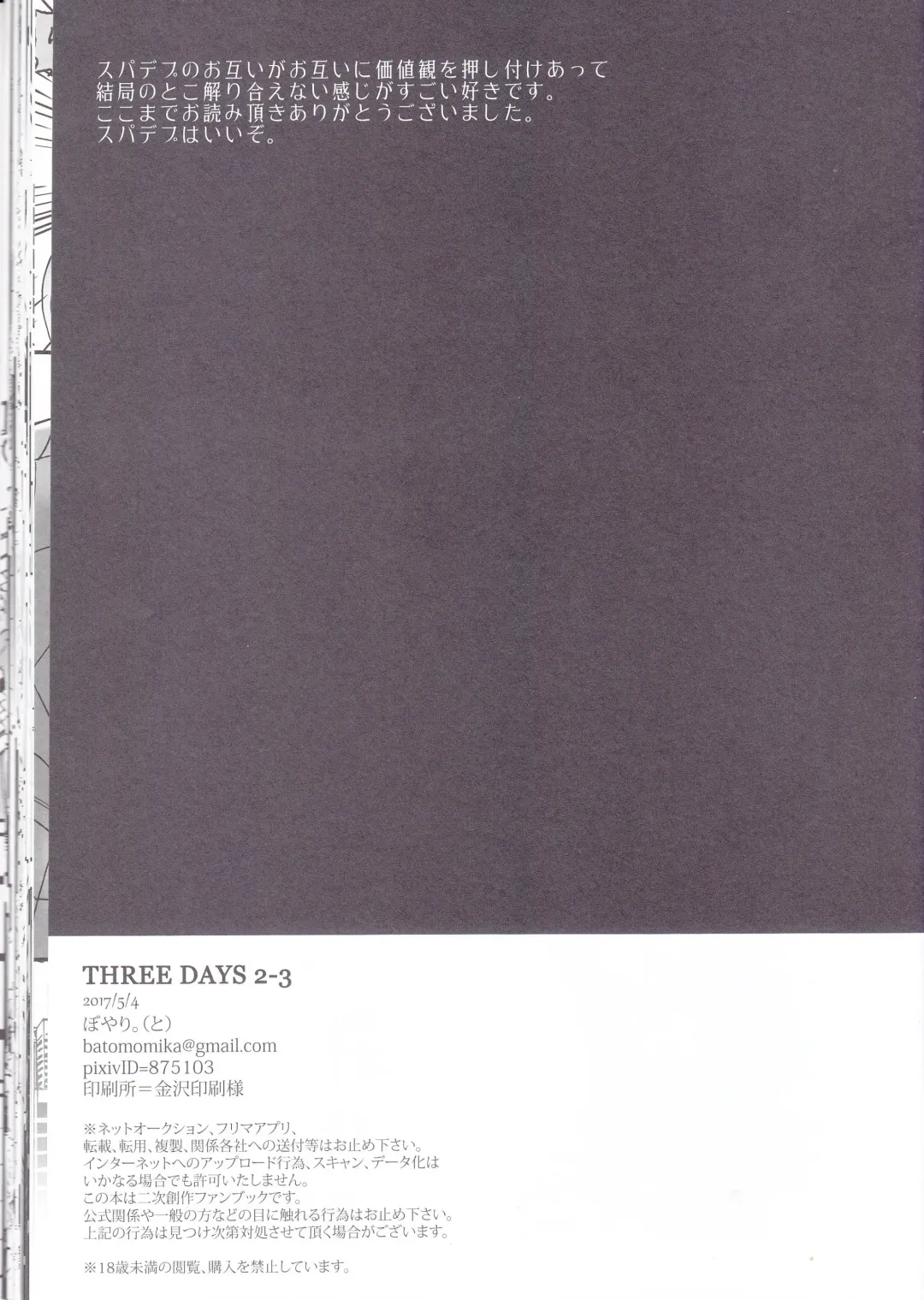 [To] THREE DAYS 2-3 Fhentai - Page 37