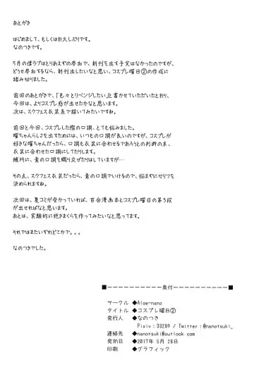 [Nanotsuki] Cosplay Youbi Fhentai - Page 17