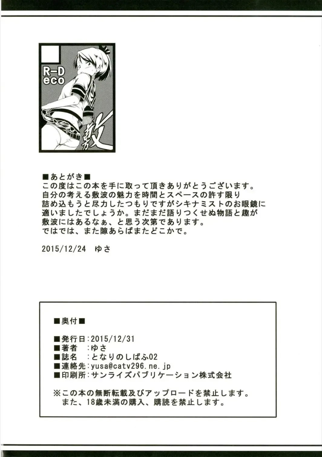 [Yusa] Tonari no Shibafu 02 Fhentai - Page 18