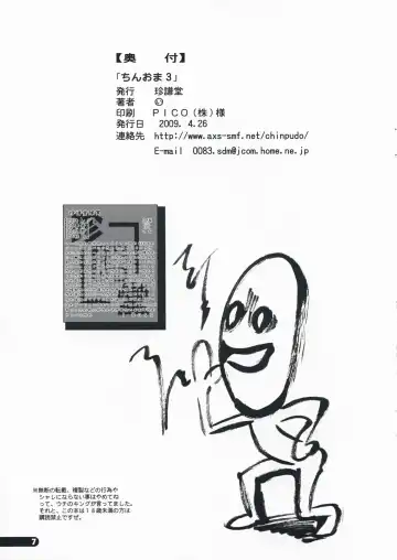 [Marui] ChinOma 3 Fhentai - Page 7