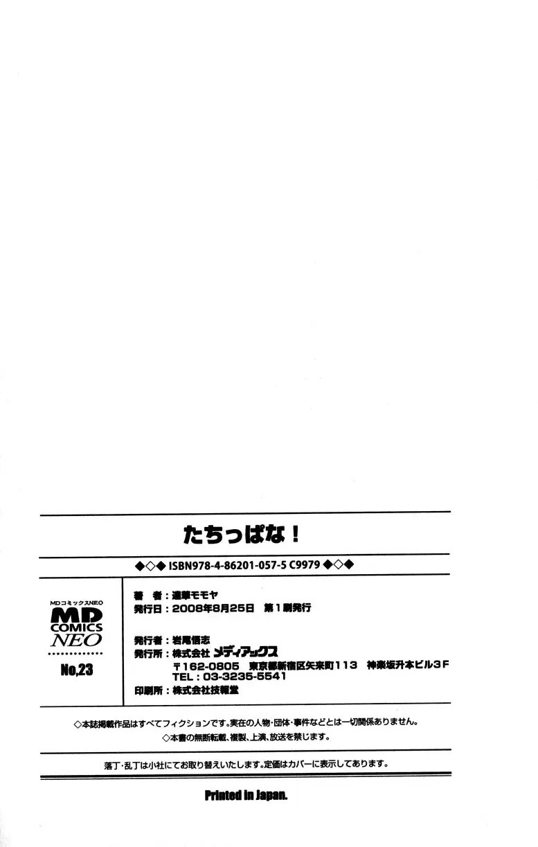 [Tachibana Momoya] Tachippana! Fhentai - Page 197