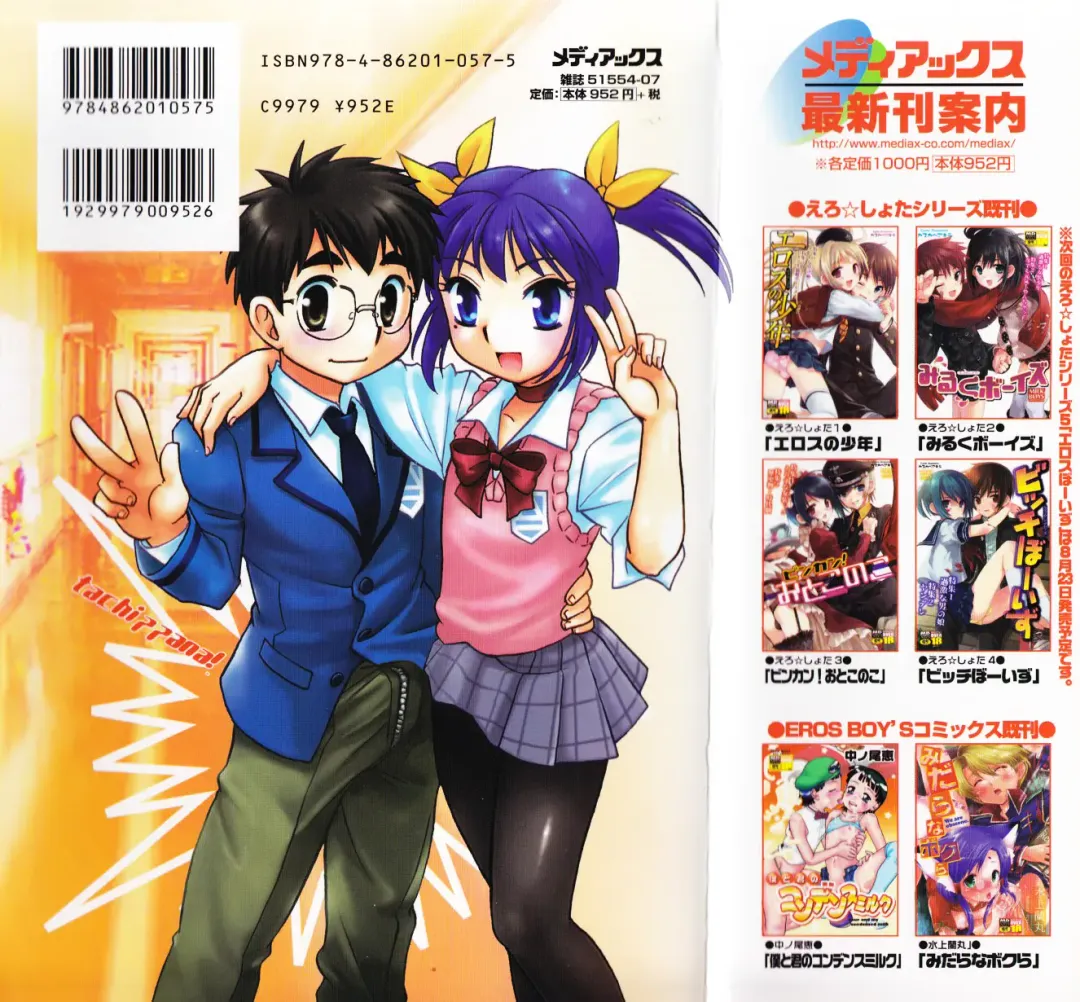 [Tachibana Momoya] Tachippana! Fhentai - Page 198