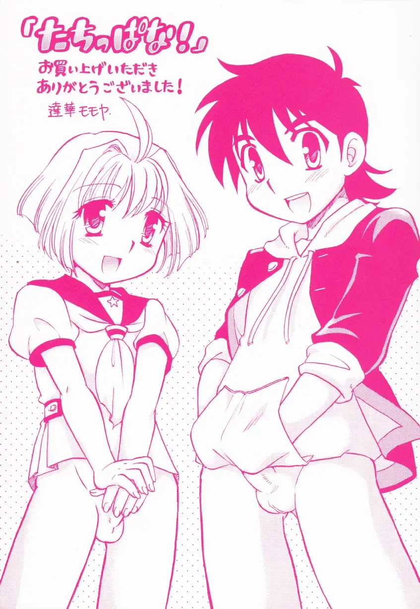 [Tachibana Momoya] Tachippana! Fhentai - Page 2