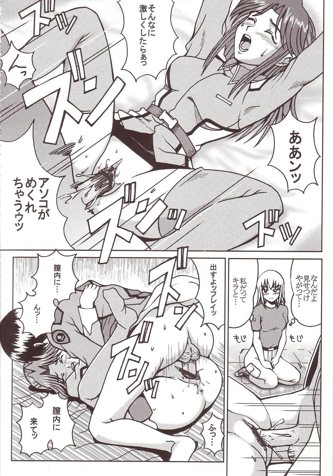 [Kitty - Kouenji Rei] SEED Fhentai - Page 11