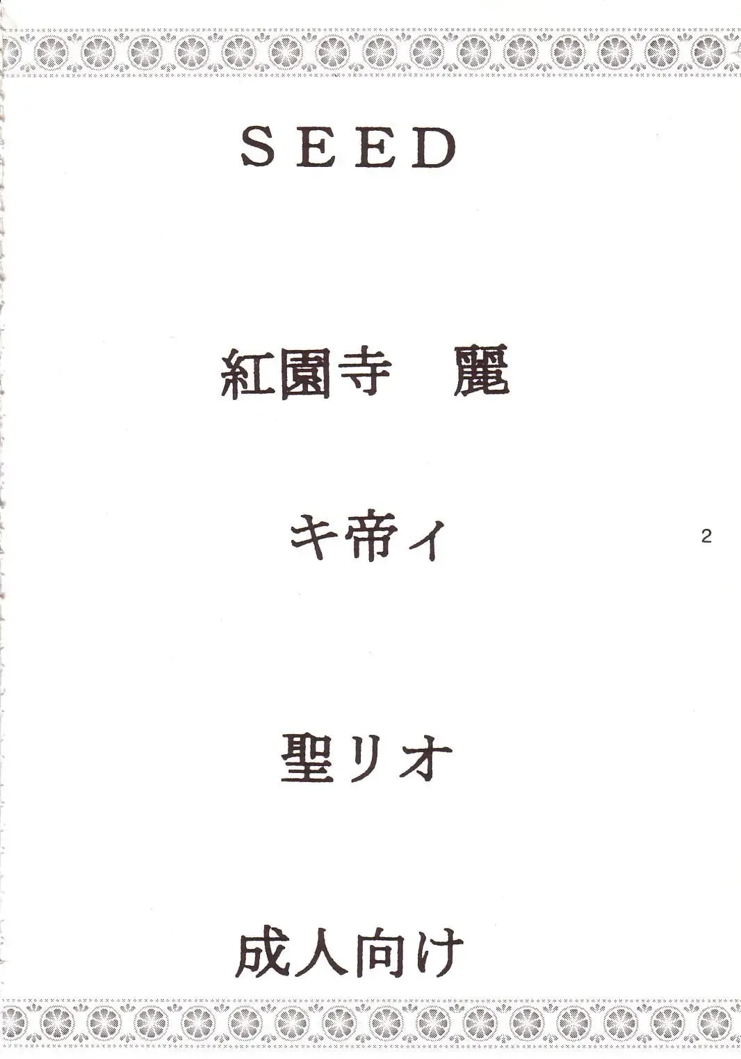 [Kitty - Kouenji Rei] SEED Fhentai - Page 3