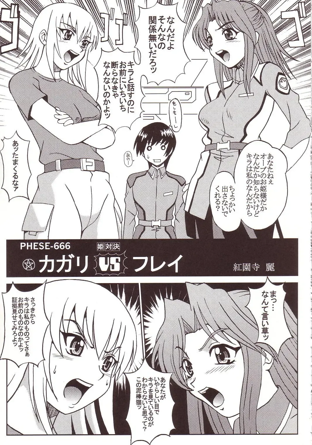 [Kitty - Kouenji Rei] SEED Fhentai - Page 4