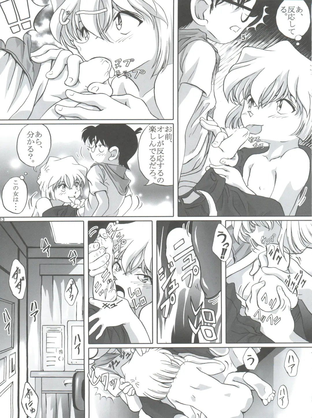 [Nishi] Shelley's U2 - Sherry-san no Yuuutsu Fhentai - Page 13