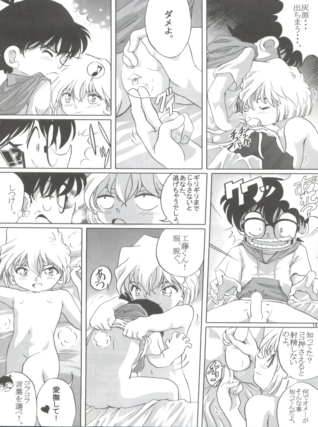 [Nishi] Shelley's U2 - Sherry-san no Yuuutsu Fhentai - Page 14