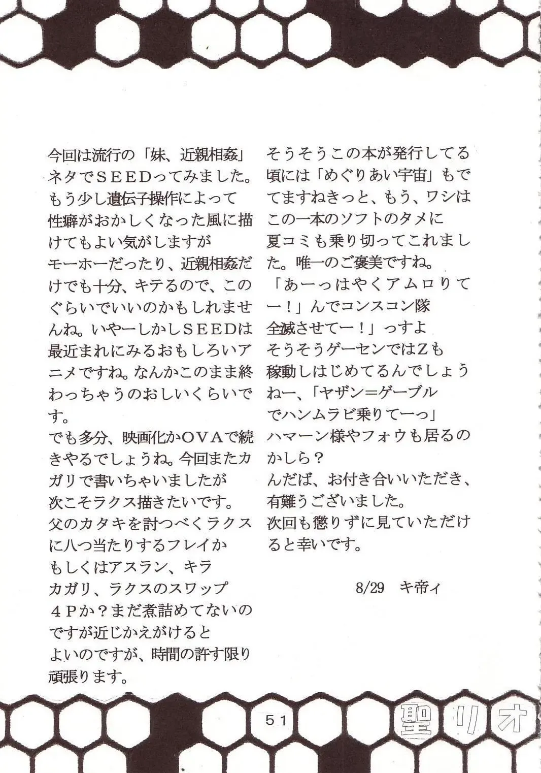 [Ishikawa Jippei - Kitty] SEED 3 Fhentai - Page 50