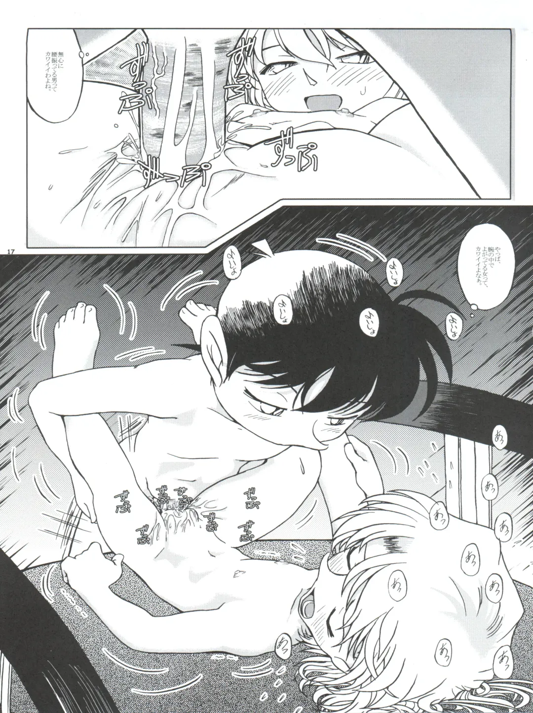 [Nishi] Ai no Solea Fhentai - Page 17