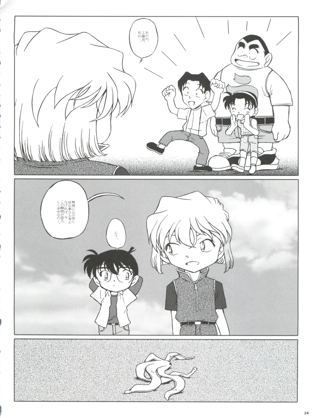 [Nishi] Ai no Solea Fhentai - Page 24