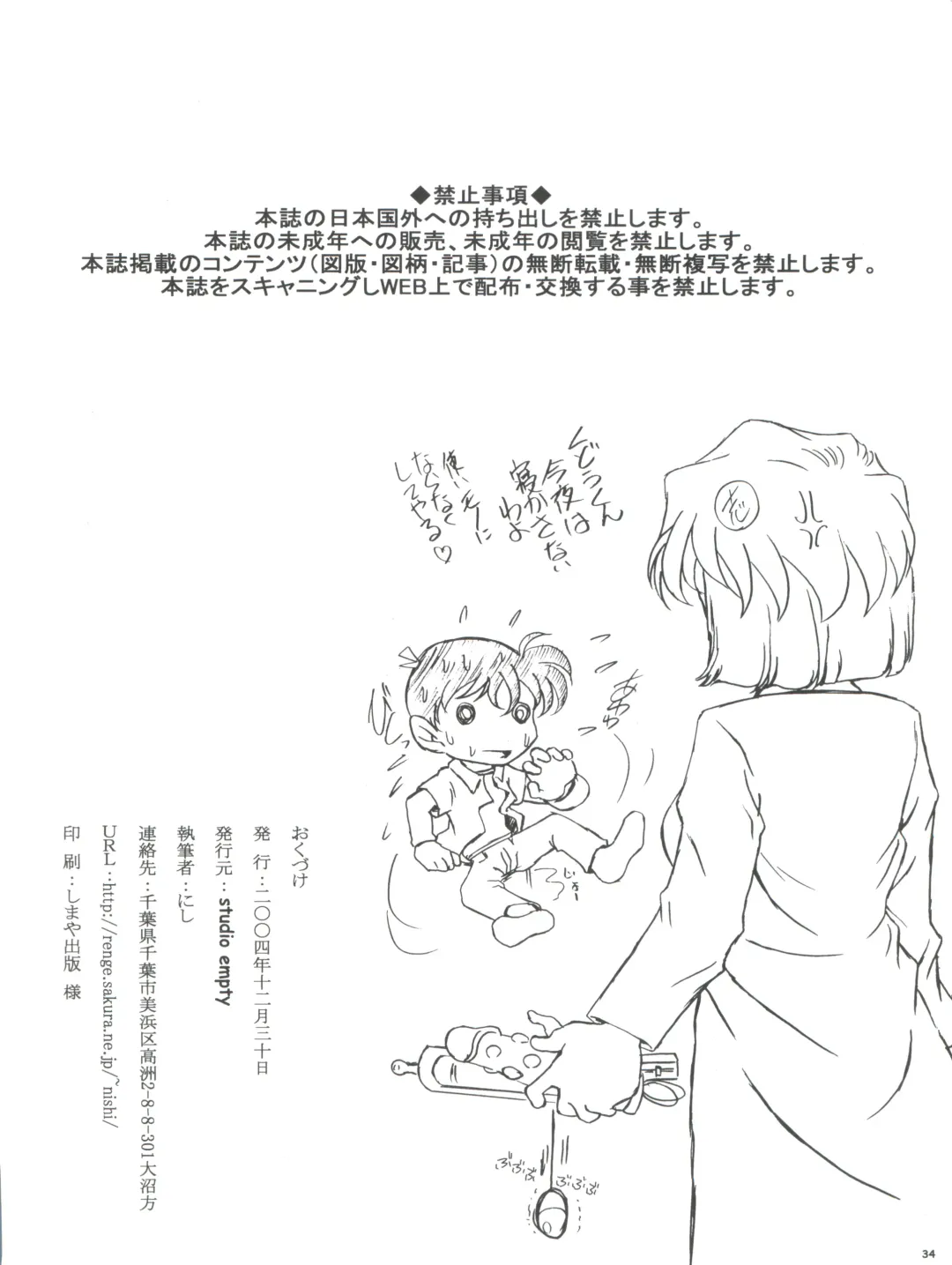 [Nishi] Ai no Solea Fhentai - Page 34