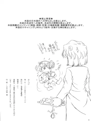 [Nishi] Ai no Solea Fhentai - Page 34