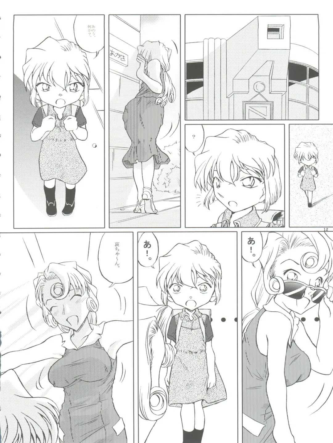 [Nishi] Zoku Ai no Arashi Ai no Sanka Fhentai - Page 12