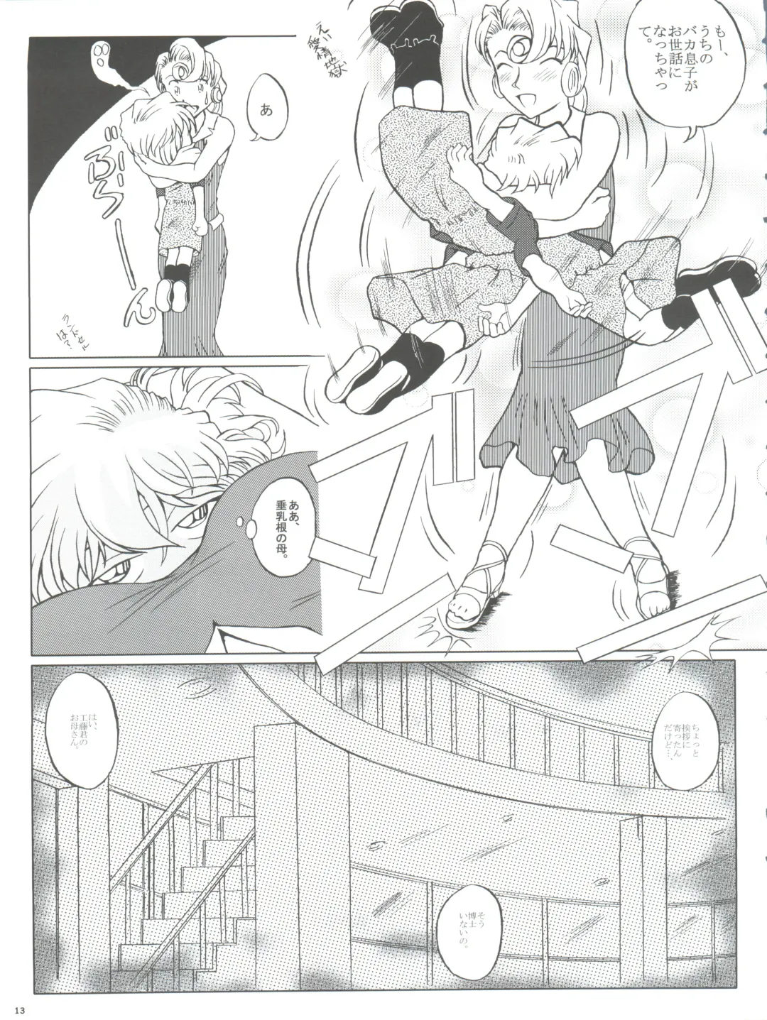 [Nishi] Zoku Ai no Arashi Ai no Sanka Fhentai - Page 13