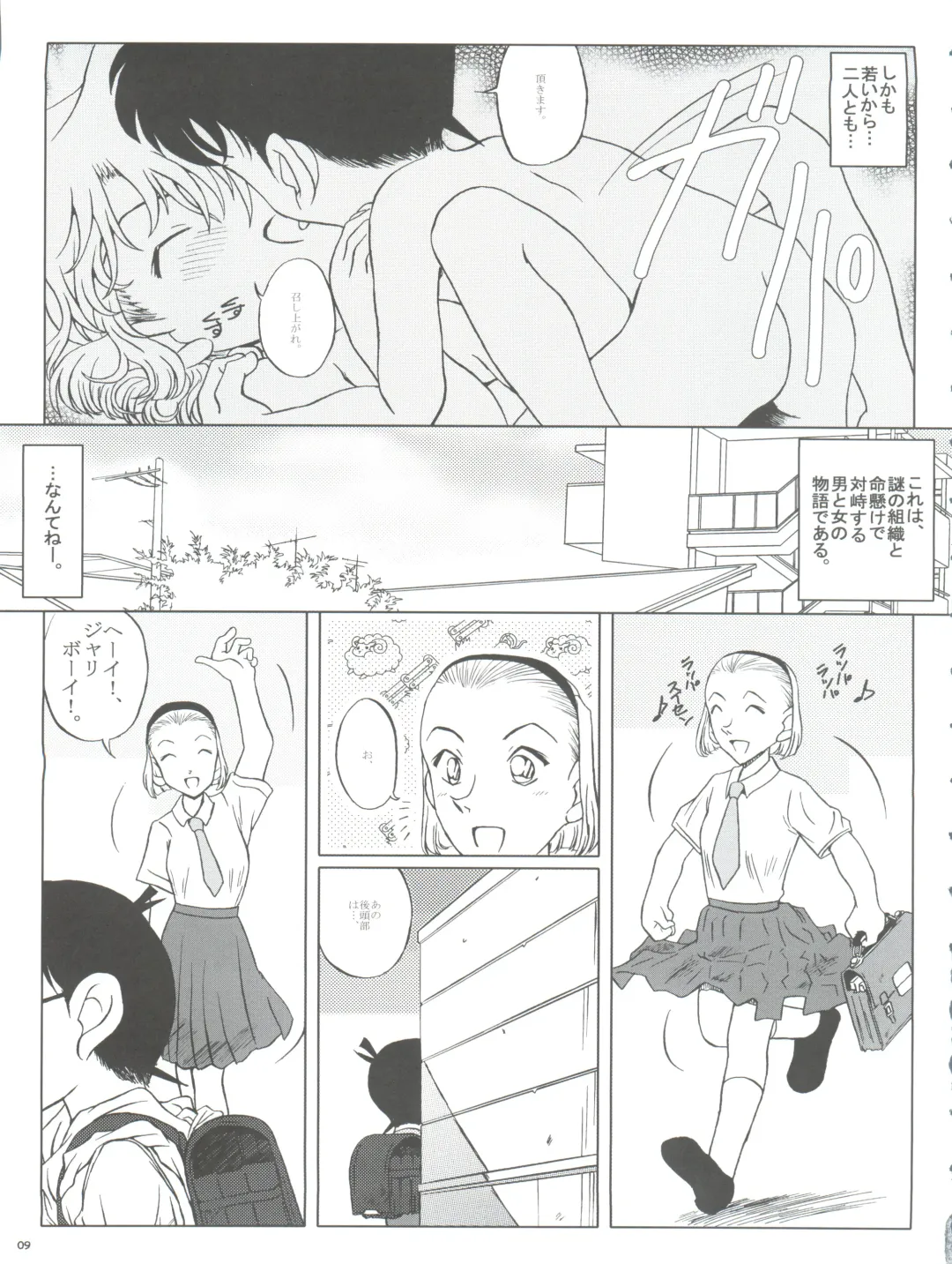 [Nishi] Zoku Ai no Arashi Ai no Sanka Fhentai - Page 9