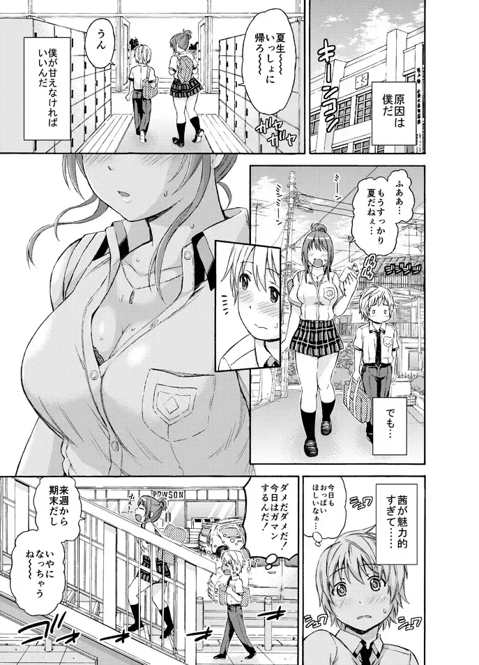 [Higashino Mikan] Okki na Kanojo ni Amaetai Fhentai - Page 5