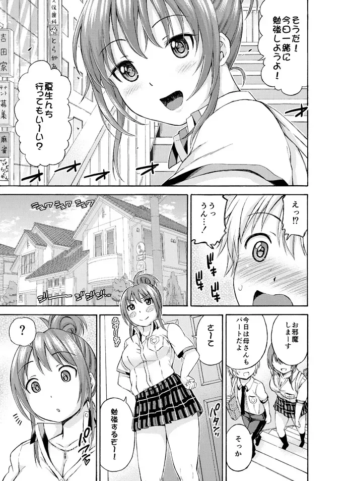 [Higashino Mikan] Okki na Kanojo ni Amaetai Fhentai - Page 7
