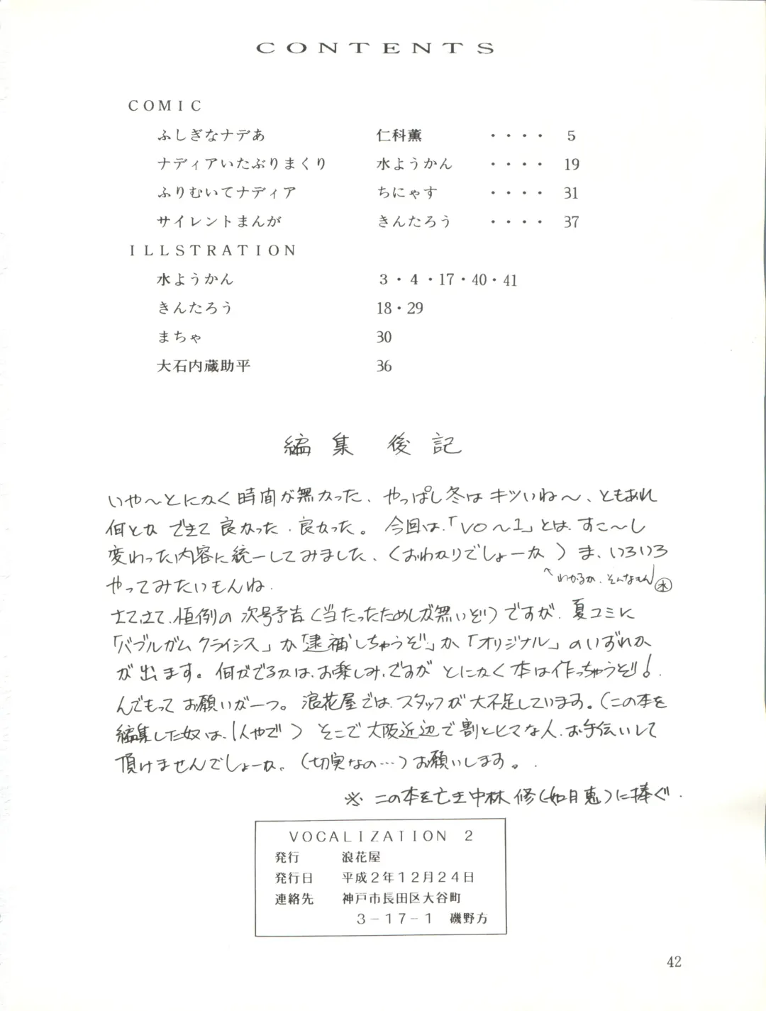 [Mizuyoukan - Nishina Kaoru] Vocalization 2 Fhentai - Page 42