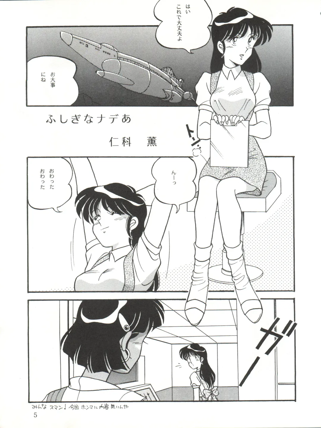 [Mizuyoukan - Nishina Kaoru] Vocalization 2 Fhentai - Page 5