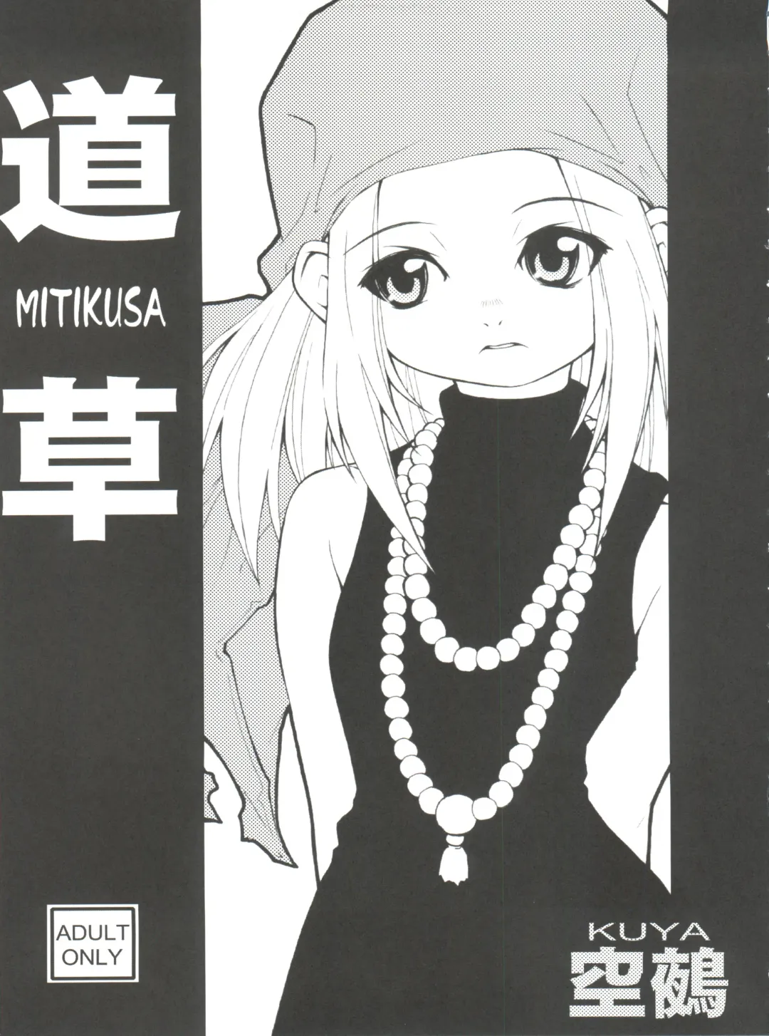 [Kuuya - Satomi Hiroyuki] SEVEN TO SEVEN Fhentai - Page 57