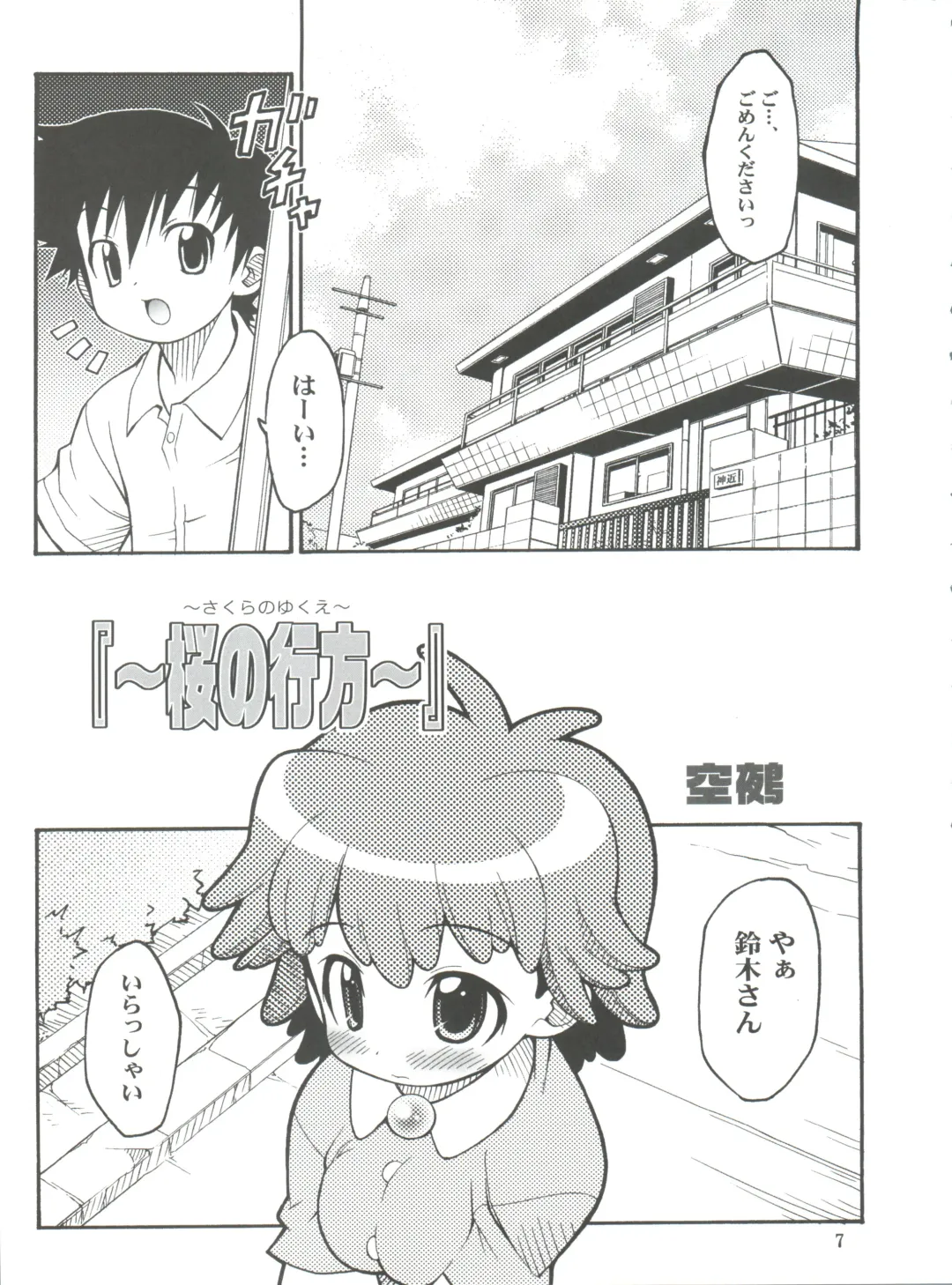 [Kuuya - Satomi Hiroyuki] SEVEN TO SEVEN Fhentai - Page 7