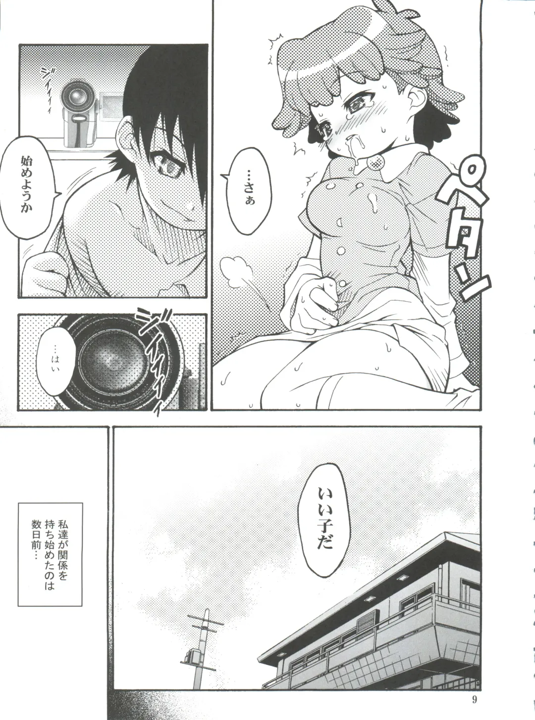 [Kuuya - Satomi Hiroyuki] SEVEN TO SEVEN Fhentai - Page 9