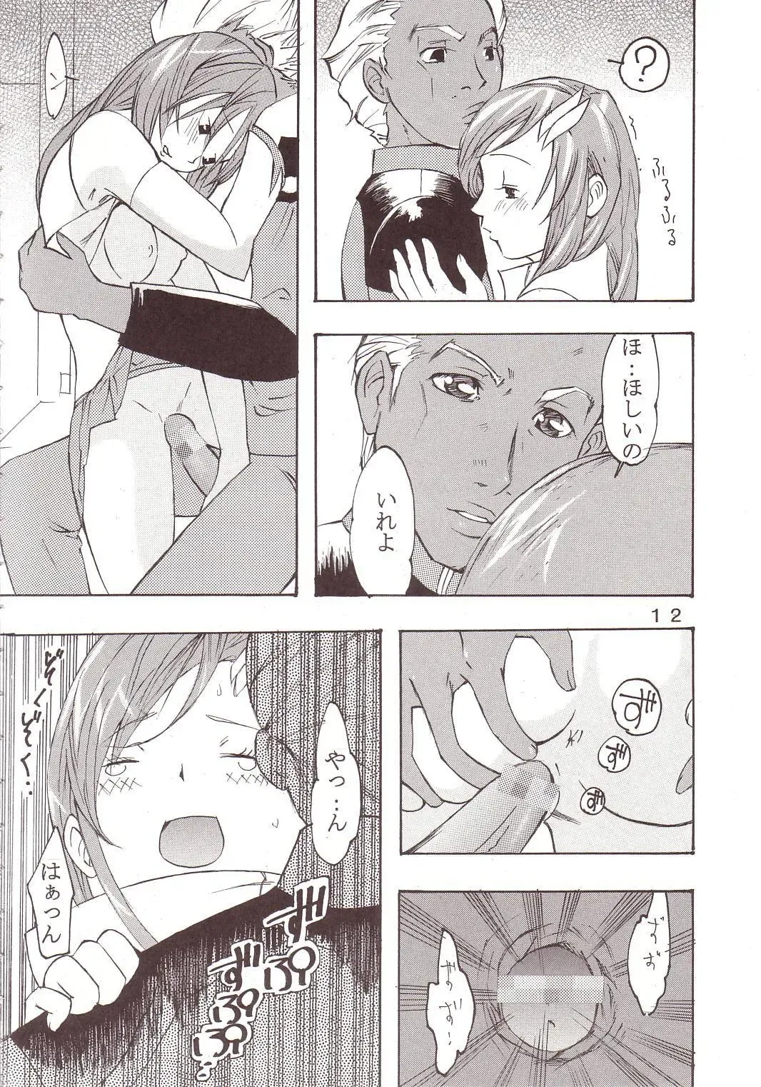 [Kitty - Tima] SEED 5 Fhentai - Page 13