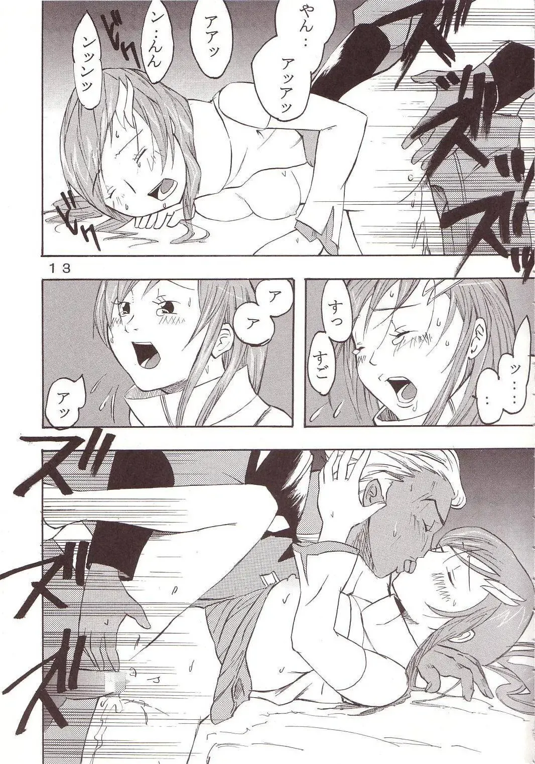 [Kitty - Tima] SEED 5 Fhentai - Page 14