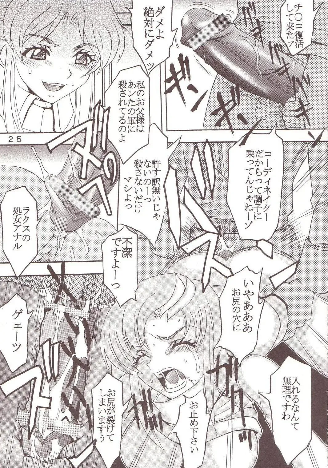 [Kitty - Tima] SEED 5 Fhentai - Page 26