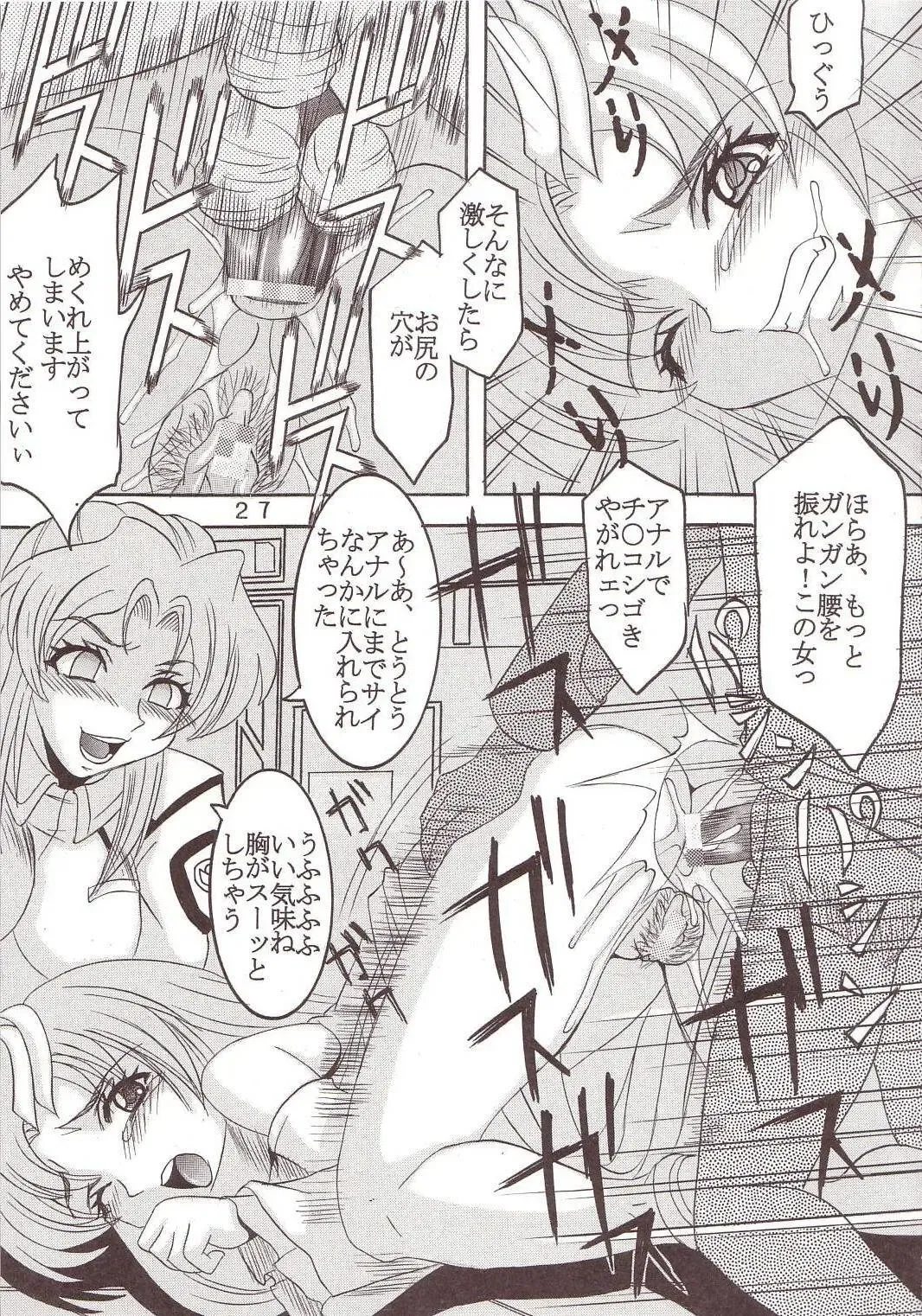 [Kitty - Tima] SEED 5 Fhentai - Page 28