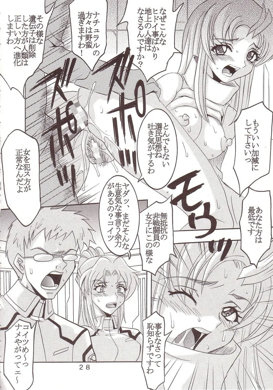 [Kitty - Tima] SEED 5 Fhentai - Page 29