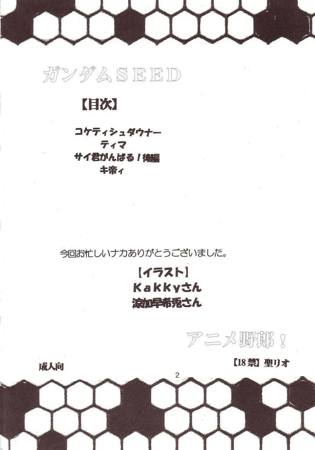 [Kitty - Tima] SEED 5 Fhentai - Page 3