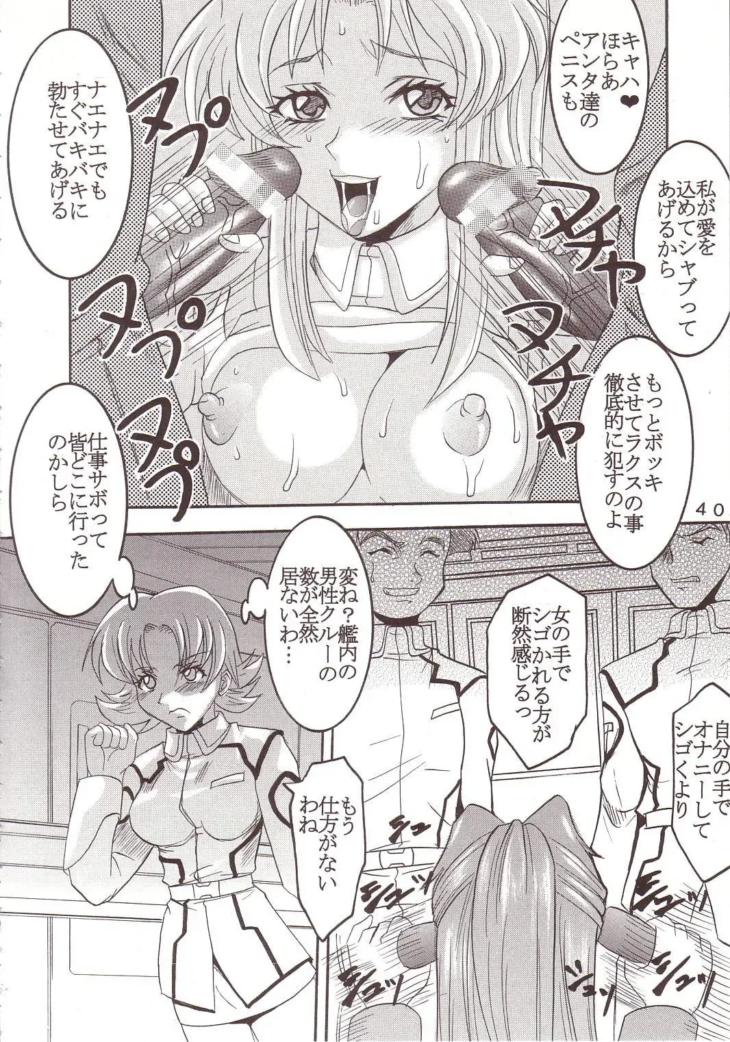 [Kitty - Tima] SEED 5 Fhentai - Page 41