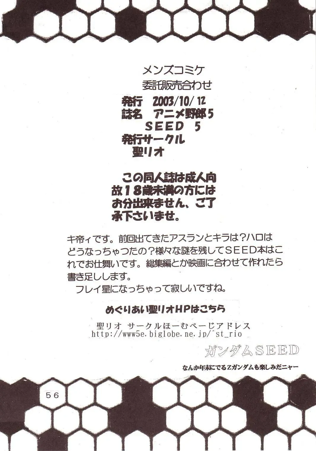 [Kitty - Tima] SEED 5 Fhentai - Page 57