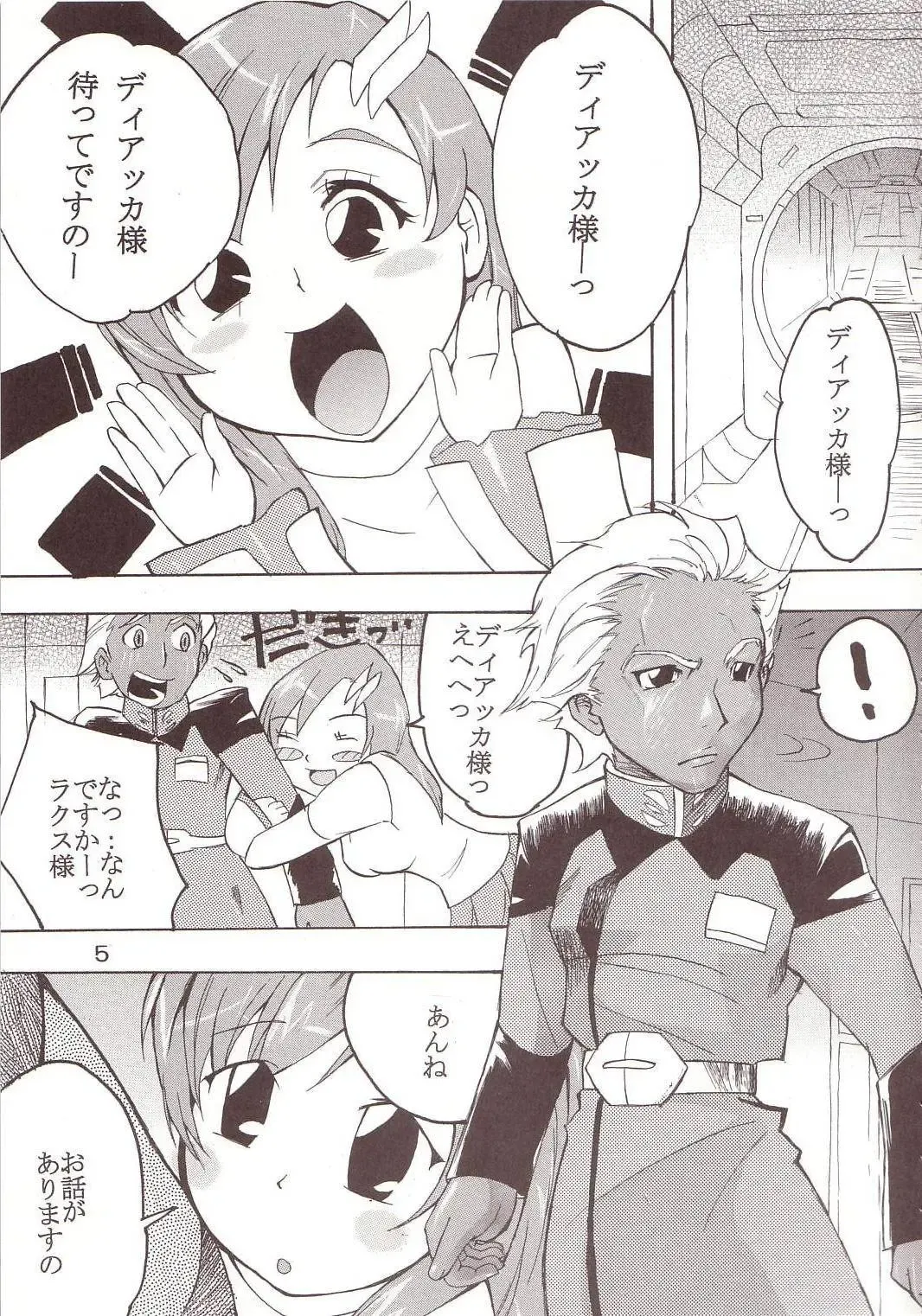 [Kitty - Tima] SEED 5 Fhentai - Page 6