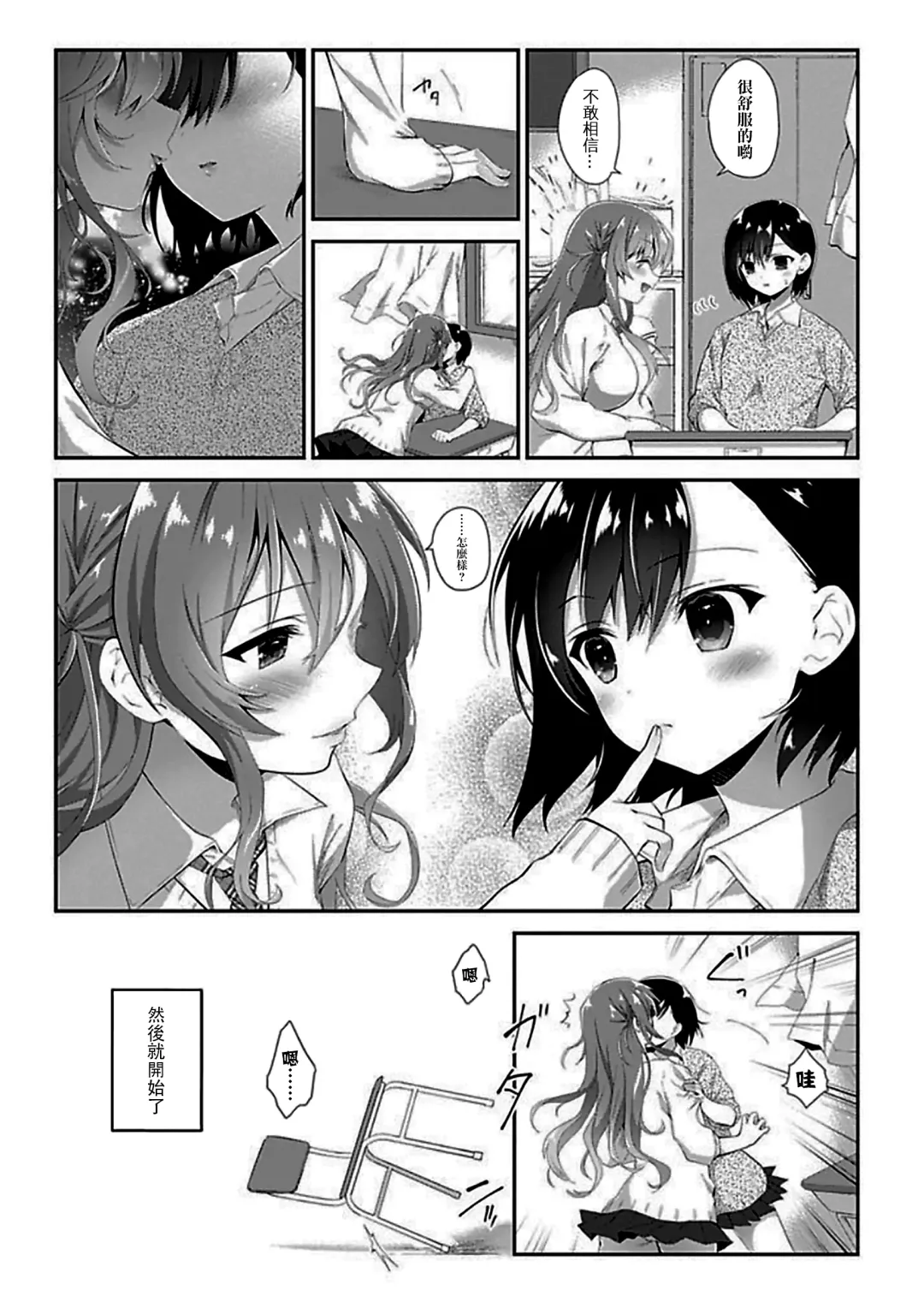 [Amanagi Seiji] Shiranai Sekai Fhentai - Page 3
