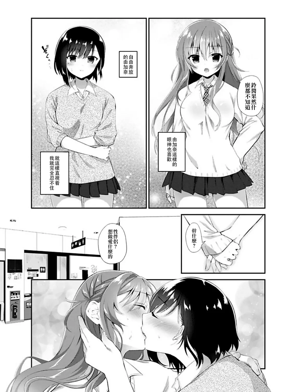 [Amanagi Seiji] Shiranai Sekai Fhentai - Page 8